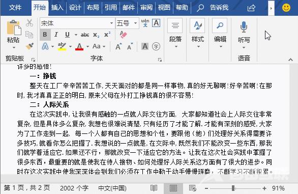 实用Word技巧分享:Shift键的5个妙用方法