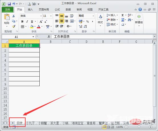 excel制作目录超链接