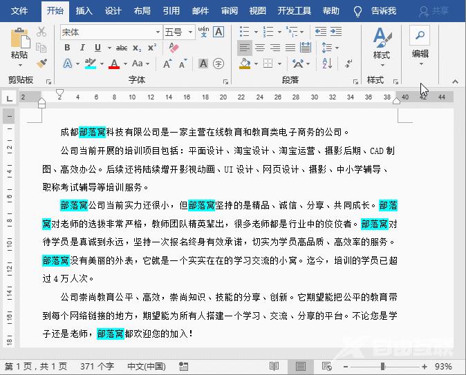 实用Word技巧分享:文本高亮显示的设置技巧