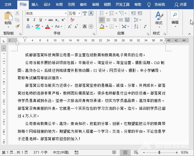 实用Word技巧分享:文本高亮显示的设置技巧