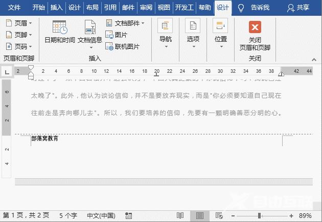 实用Word技巧分享:页脚位置原来还可这样调整!