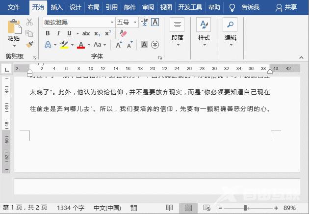 实用Word技巧分享:页脚位置原来还可这样调整!