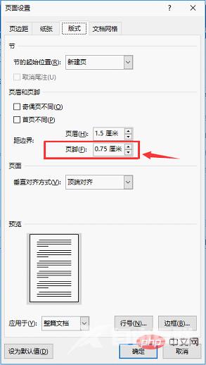 实用Word技巧分享:页脚位置原来还可这样调整!