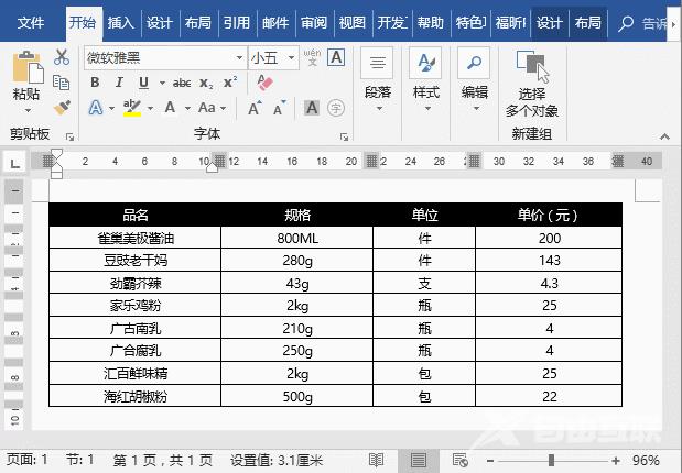 实用Word技巧分享:Shfit键的4种使用技巧