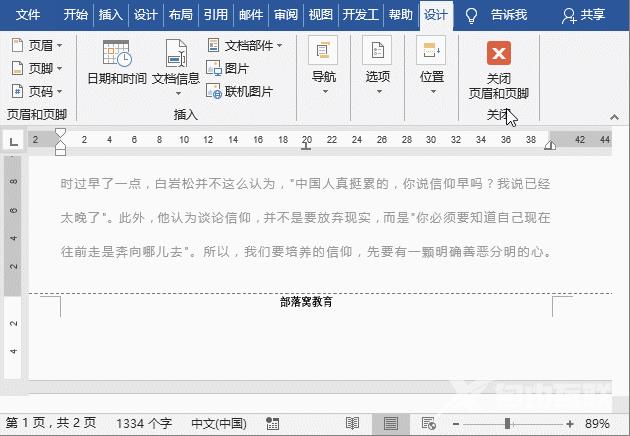 实用Word技巧分享:页脚位置原来还可这样调整!
