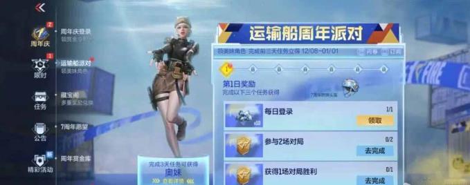 cf手游获得奥妹的方法