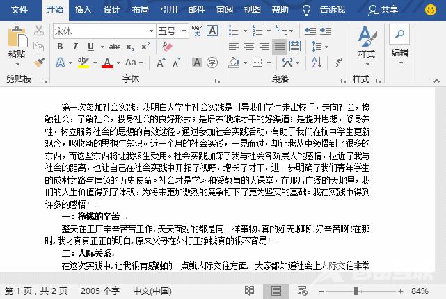 实用Word技巧分享:利用“查找替换”来快速调整文档格式!