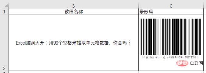实用Excel技巧分享：制作一个二维码！