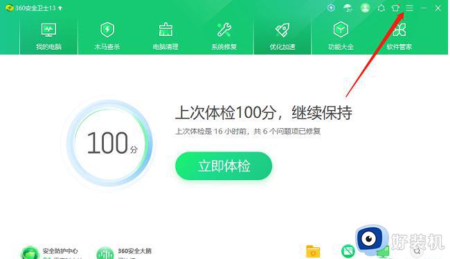 360今日精选弹窗广告如何关闭_360卫士精选弹窗广告怎么关闭