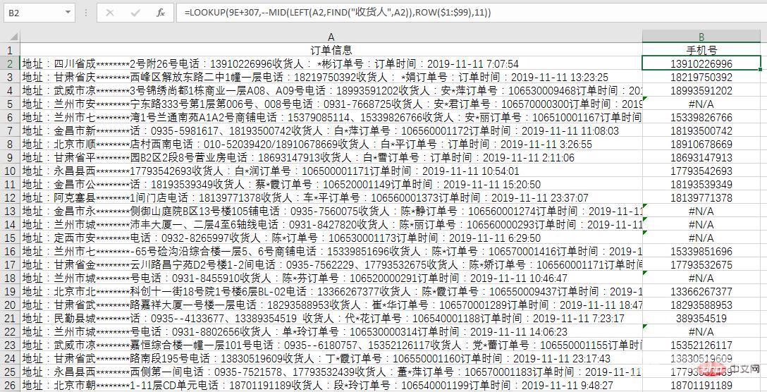 实用Excel技巧分享：搞懂提取手机号码的经典公式！
