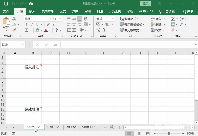 实用Excel技巧分享：12个F键（F1～F12）的常见用法分享