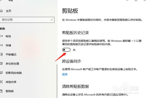 笔记本电脑怎样查看剪切板上的内容(4)