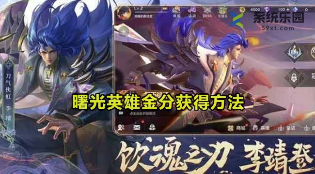 曙光英雄金分获得方法