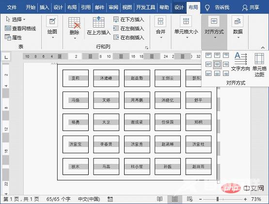 实用Word技巧分享：巧用表格制作座次表！