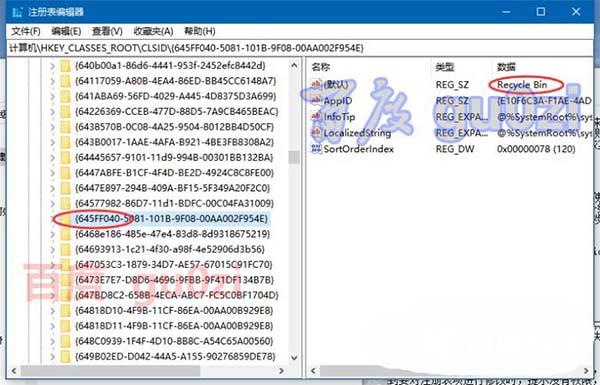 Win10清空回收站的快捷键b失效怎么办?