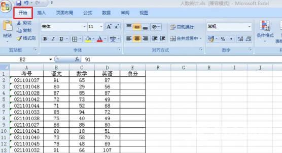 表格横竖怎么自动求和 操作步骤(1)