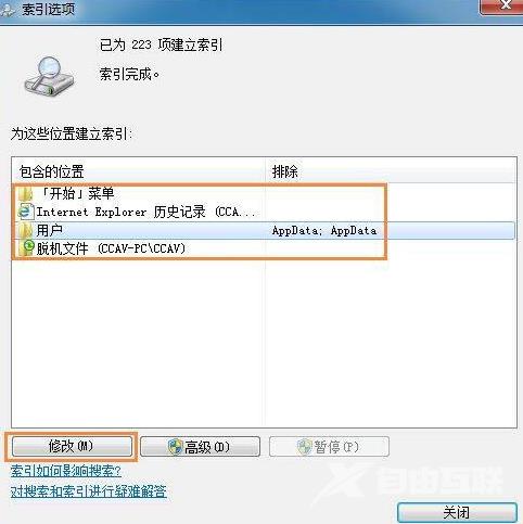 win7系统如何删除文件夹索引