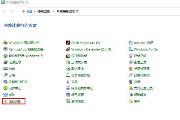win10 1909怎么关闭语音识别功能 简单三步快速关闭语音识别