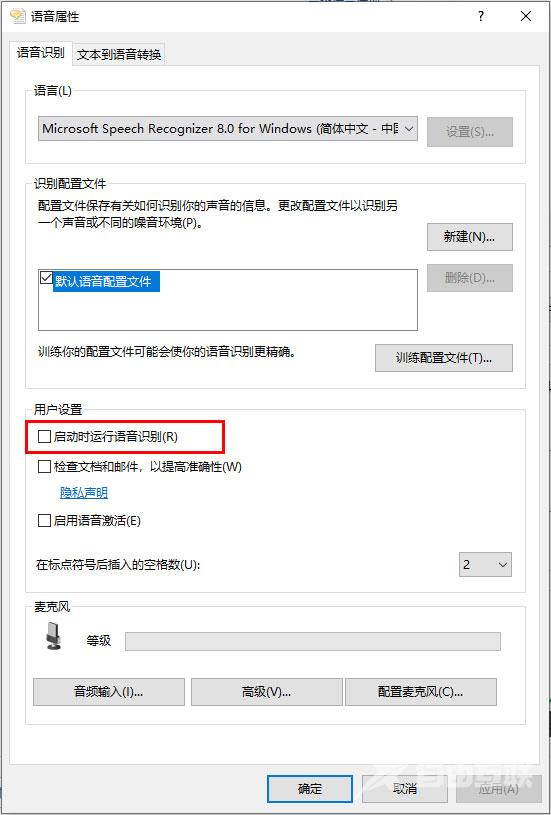 win10 1909怎么关闭语音识别功能 简单三步快速关闭语音识别