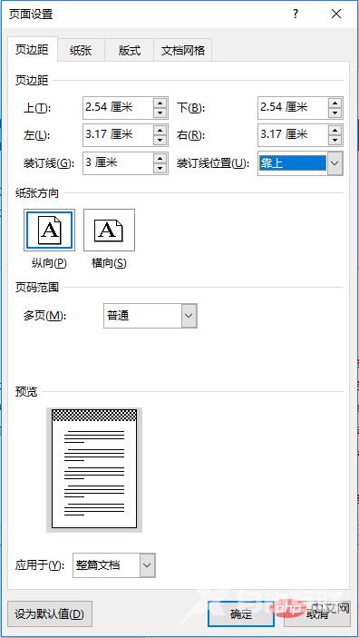 实用Word技巧分享:文档怎么设置装订线