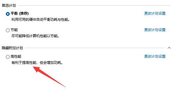 Win11电源高性能模式打开方法