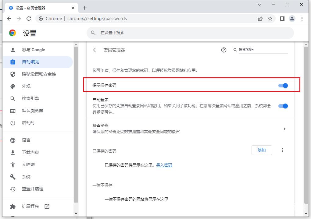 谷歌浏览器怎么关闭提示保存密码 谷歌浏览器怎么关闭提示保存密码