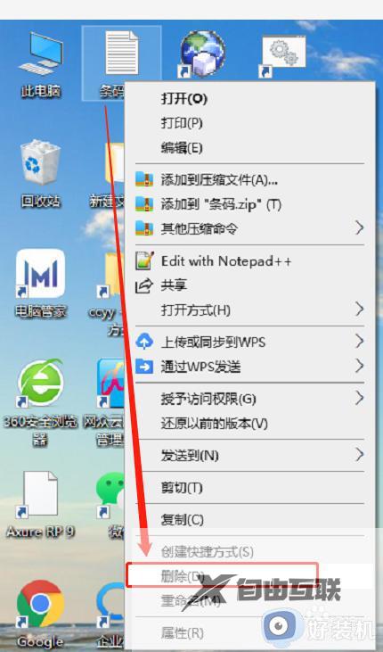 下载到桌面的文件怎样彻底删除_桌面上的文件如何彻底删除 