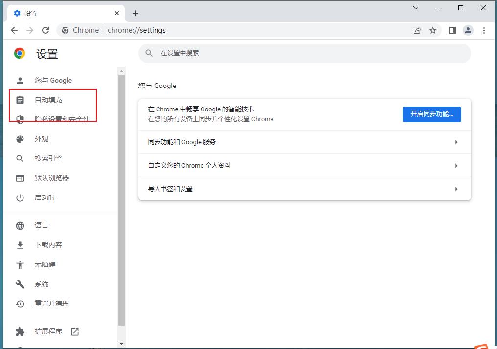 谷歌浏览器怎么关闭提示保存密码 谷歌浏览器怎么关闭提示保存密码