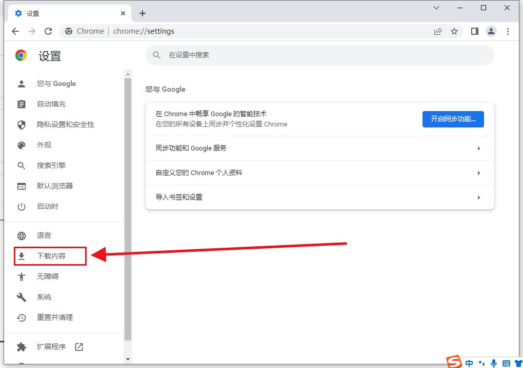 谷歌浏览器如何设置下载前询问每个文件的保存位置 谷歌浏览器如何设置下载前询问每个文件的保存位置
