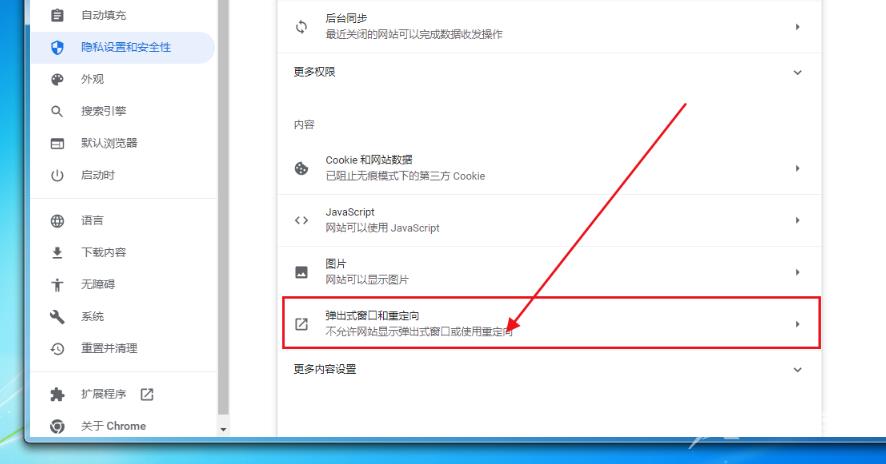 google chrome浏览器怎么取消窗口拦截功能 google chrome浏览器怎么取消窗口拦截功能