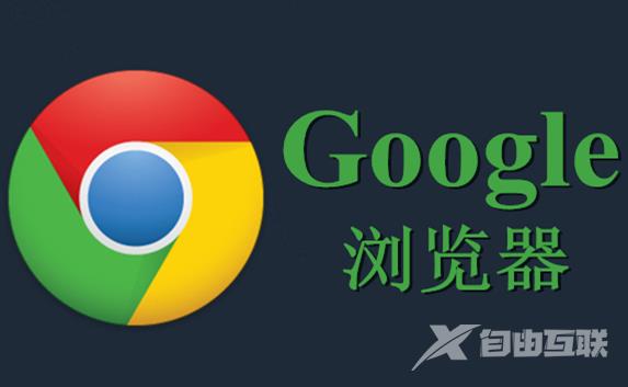 谷歌浏览器如何设置下载前询问每个文件的保存位置 谷歌浏览器如何设置下载前询问每个文件的保存位置