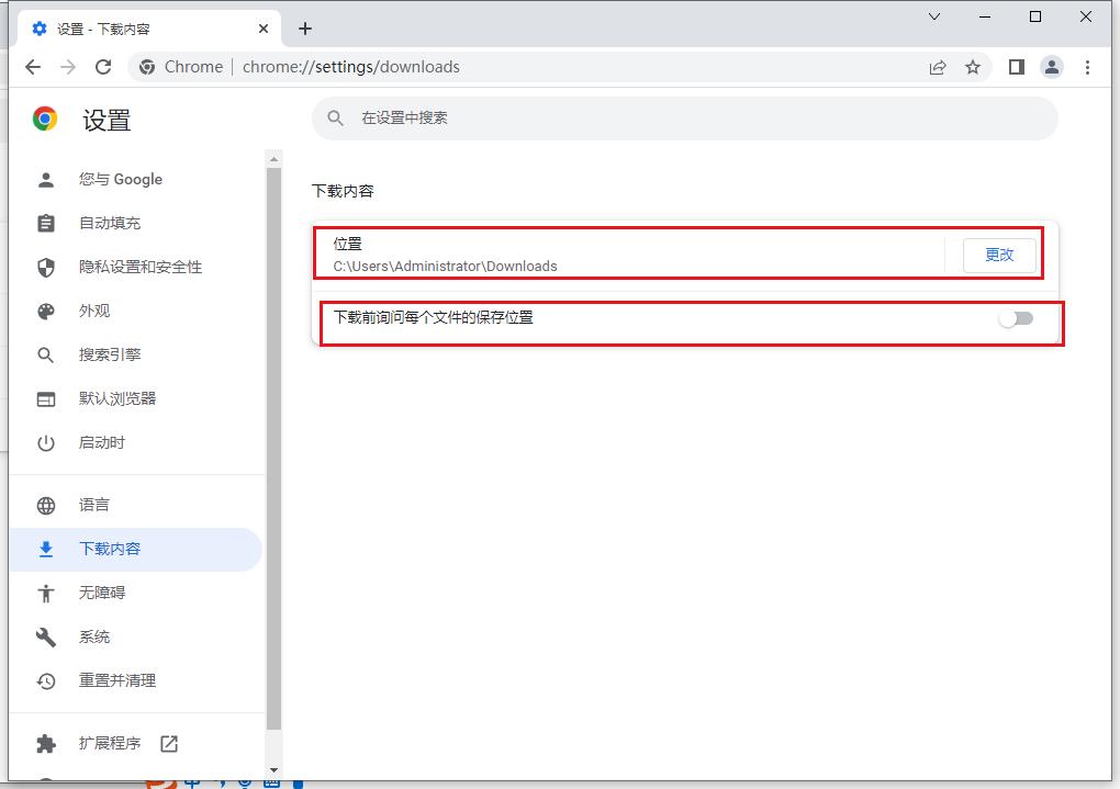 谷歌浏览器如何设置下载前询问每个文件的保存位置 谷歌浏览器如何设置下载前询问每个文件的保存位置