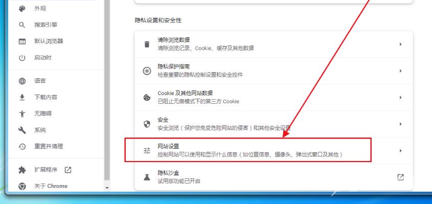 google chrome浏览器怎么取消窗口拦截功能 google chrome浏览器怎么取消窗口拦截功能