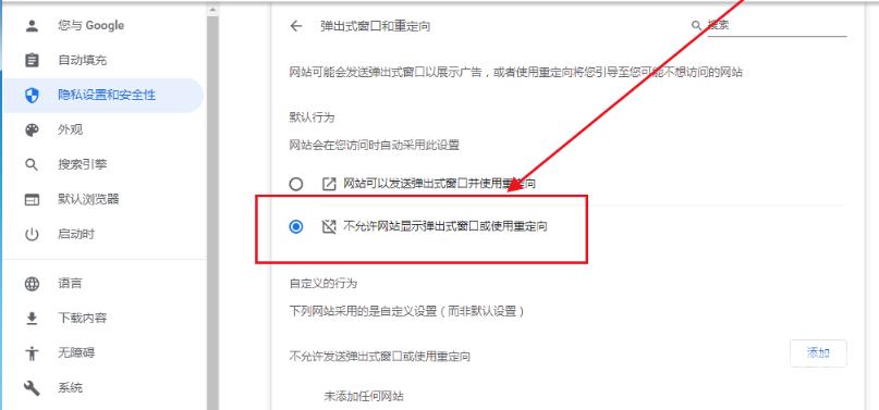 google chrome浏览器怎么取消窗口拦截功能 google chrome浏览器怎么取消窗口拦截功能