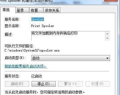 打印机驱动安装失败解决方法