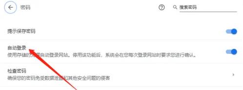 chrome浏览器如何设置自动登录 chrome浏览器如何设置自动登录