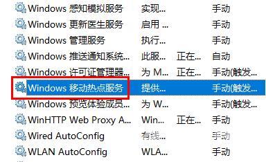 Win10连接移动热点教程