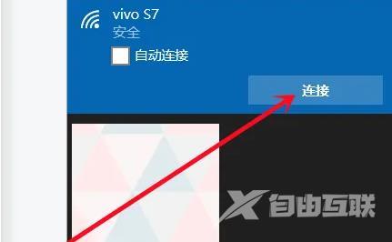 Win10连接移动热点教程