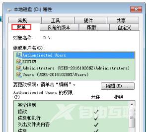 Win7获得everyone权限方法