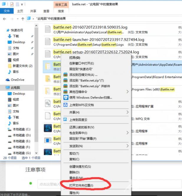 Win10战网无法安装及Battle.net Update Agent已停止工作怎么办?
