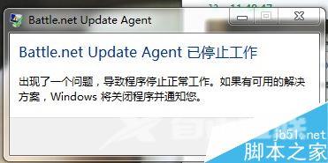 Win10战网无法安装及Battle.net Update Agent已停止工作怎么办?