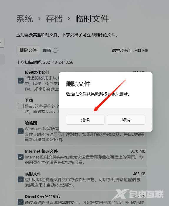 Win11删除临时文件方法教程