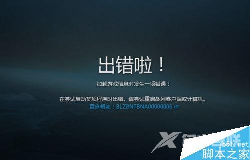 Win10战网无法安装及Battle.net Update Agent已停止工作怎么办?