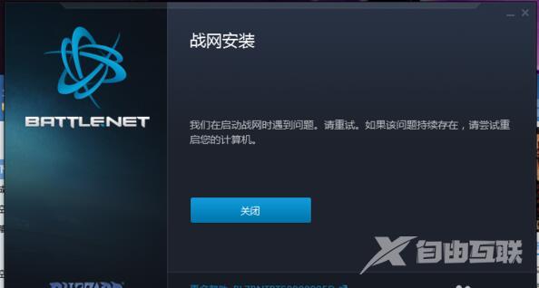 Win10战网无法安装及Battle.net Update Agent已停止工作怎么办?
