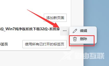 Win11 edge主页被篡改怎么恢复
