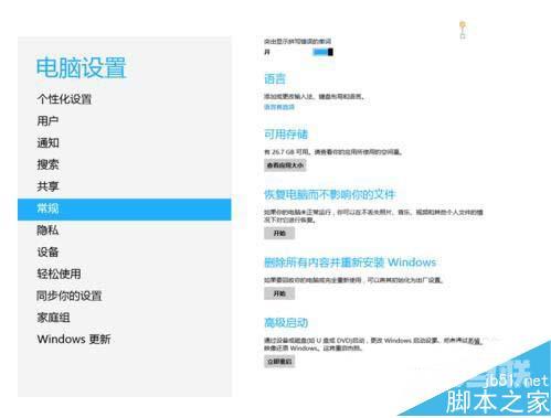 Win8如何安装无数字签名驱动？Win8安装无数字签名驱动教程