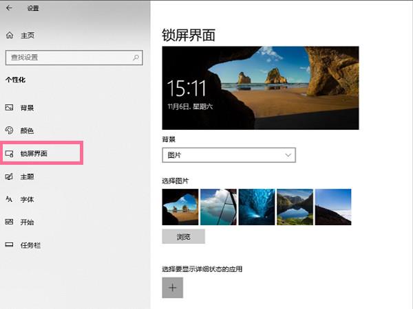 Windows10禁用屏保教程
