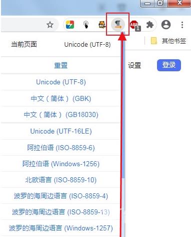谷歌浏览器中文页面乱码怎么办